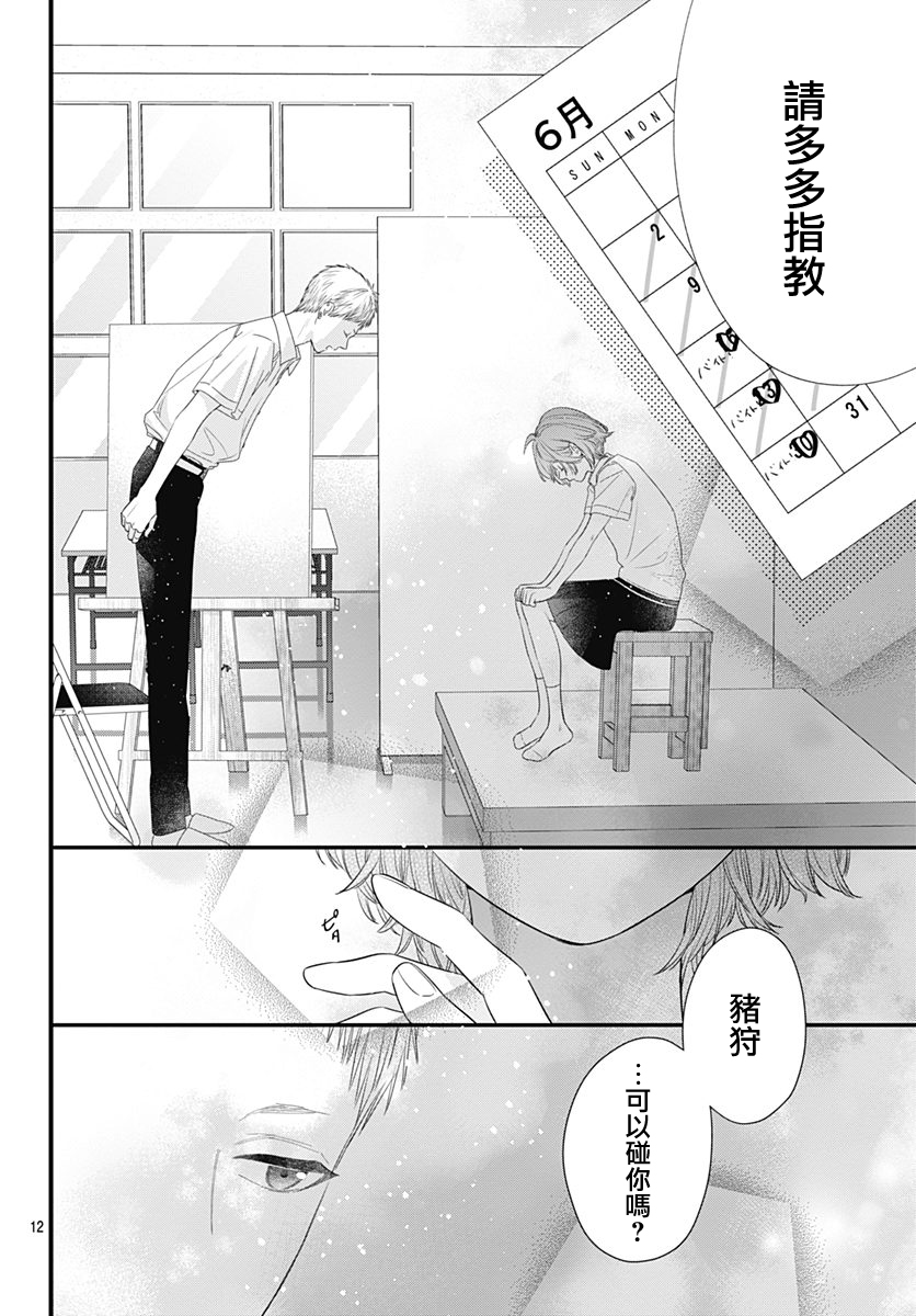 与鲛岛君的第一次韩漫全集-第08话无删减无遮挡章节图片 