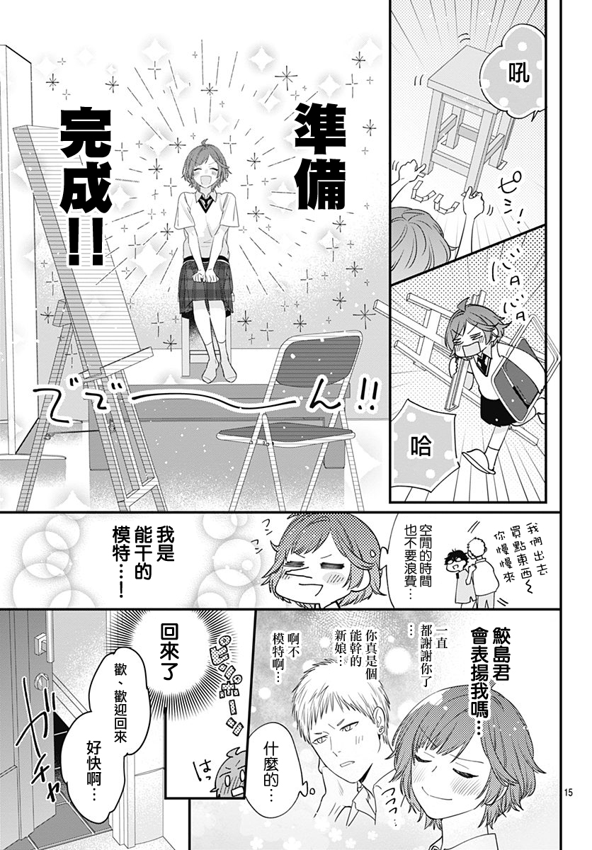 与鲛岛君的第一次韩漫全集-第08话无删减无遮挡章节图片 