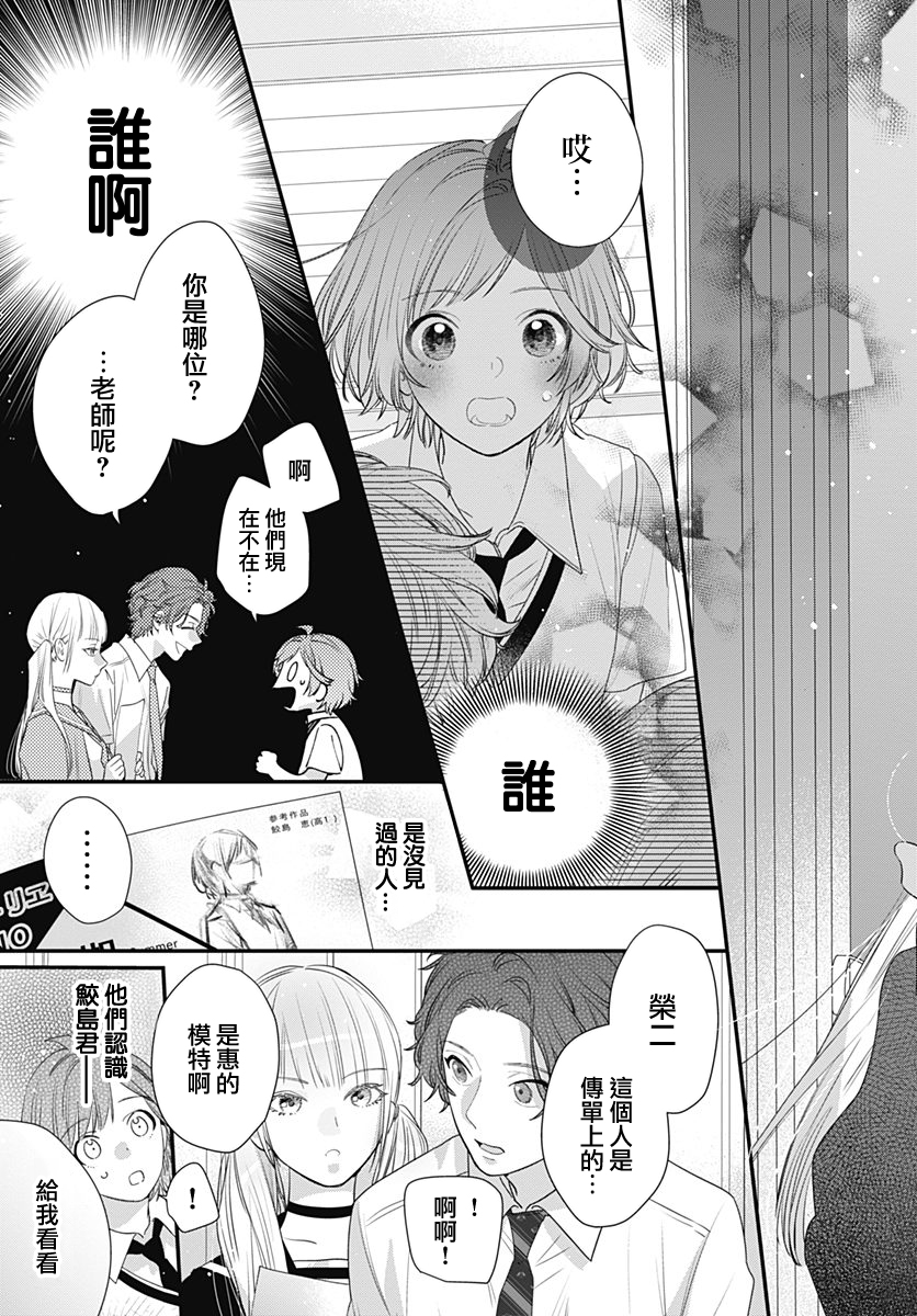与鲛岛君的第一次韩漫全集-第08话无删减无遮挡章节图片 