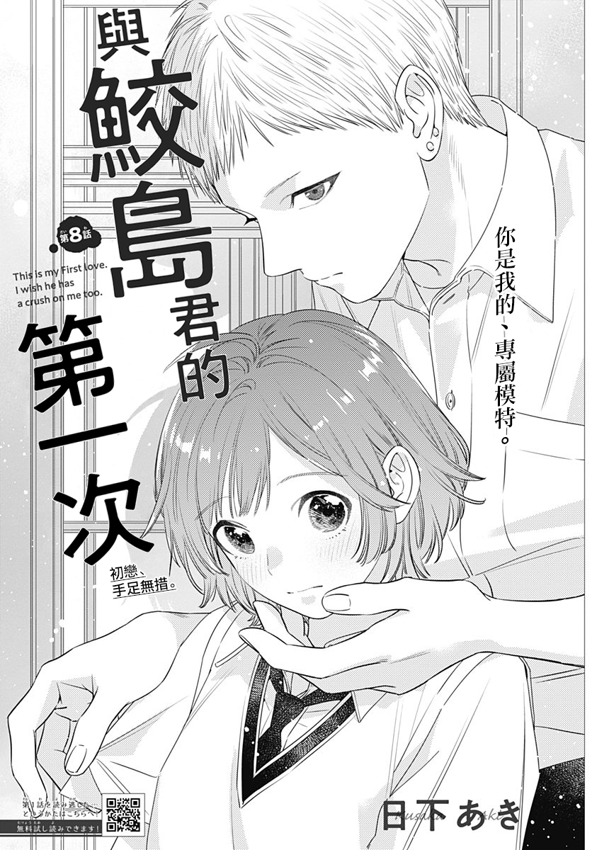 与鲛岛君的第一次韩漫全集-第08话无删减无遮挡章节图片 