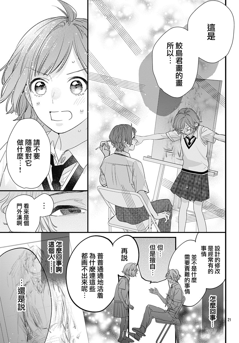 与鲛岛君的第一次韩漫全集-第08话无删减无遮挡章节图片 