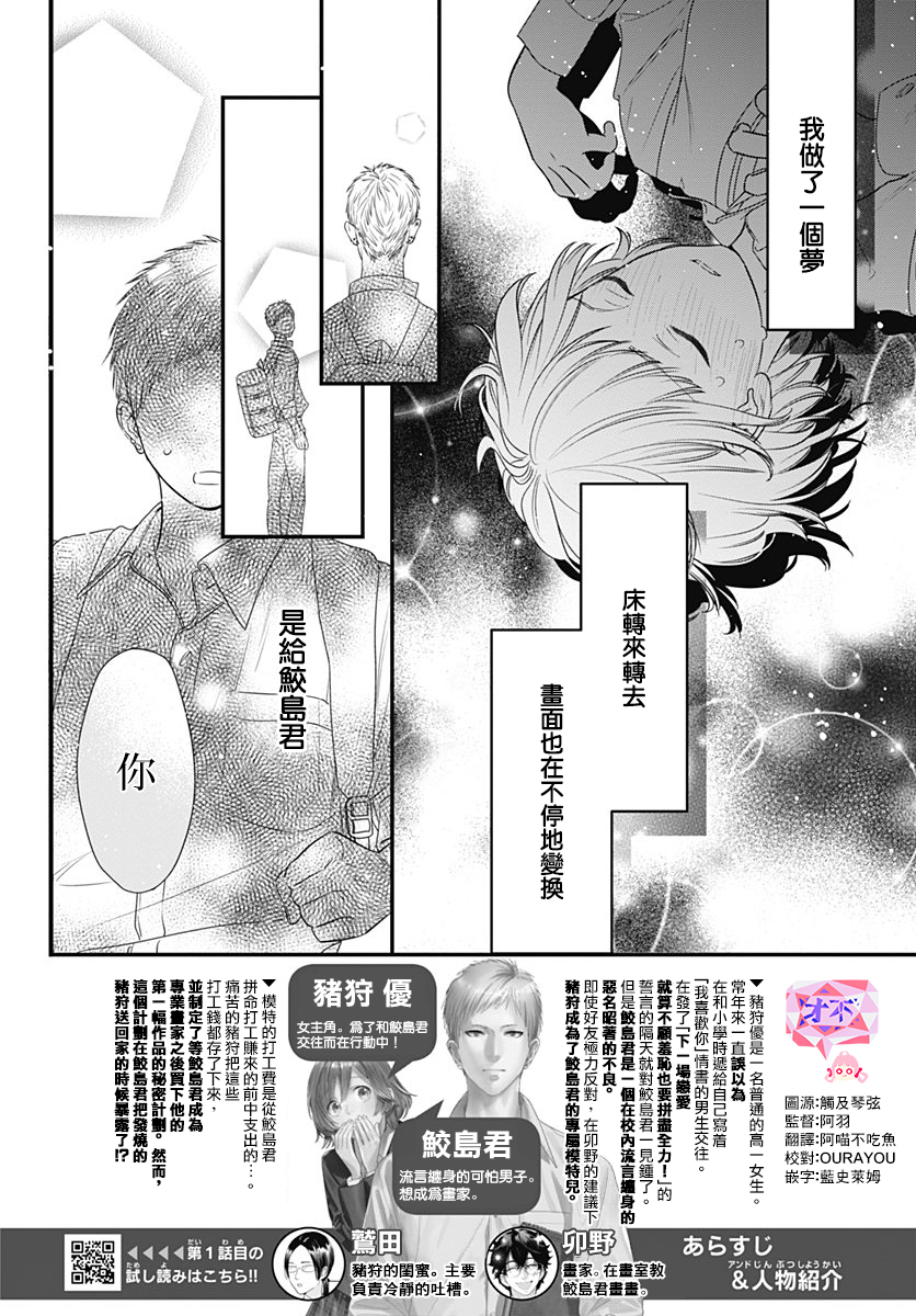 与鲛岛君的第一次韩漫全集-第08话无删减无遮挡章节图片 