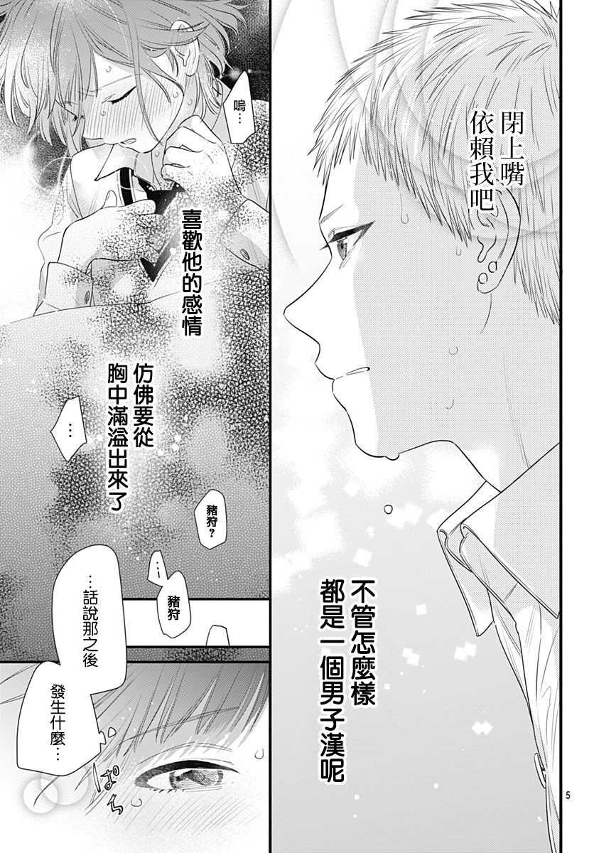 与鲛岛君的第一次韩漫全集-第08话无删减无遮挡章节图片 
