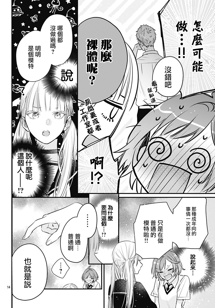 与鲛岛君的第一次韩漫全集-第09话无删减无遮挡章节图片 