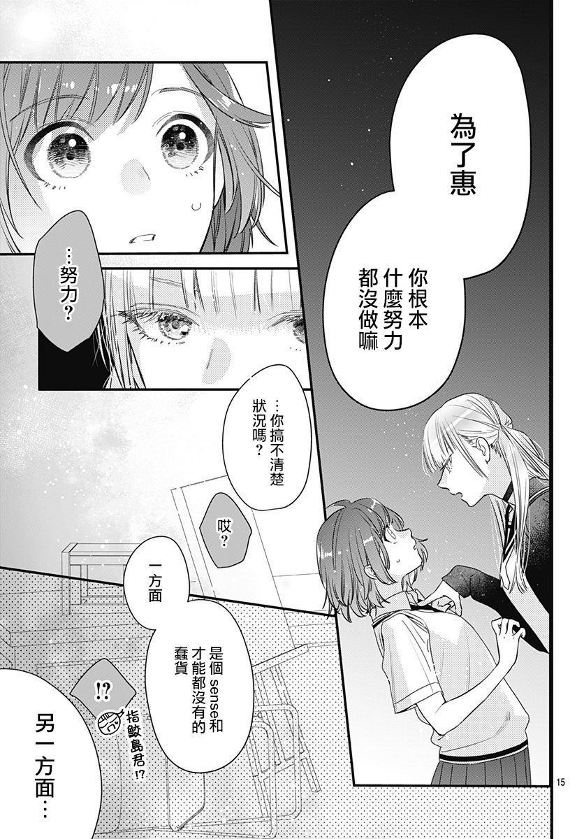 与鲛岛君的第一次韩漫全集-第09话无删减无遮挡章节图片 