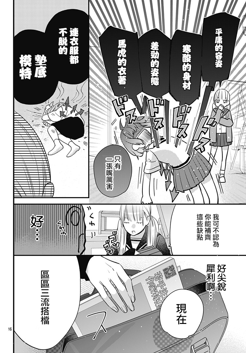 与鲛岛君的第一次韩漫全集-第09话无删减无遮挡章节图片 