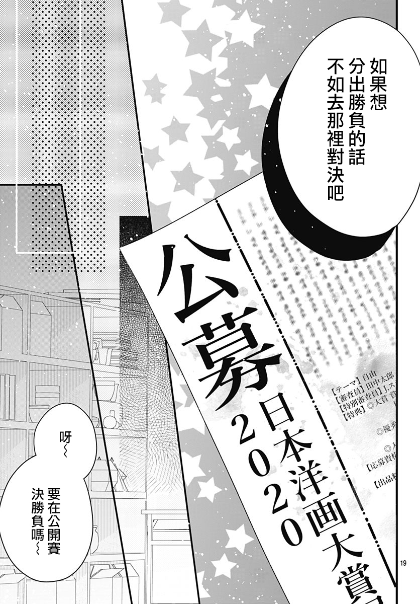 与鲛岛君的第一次韩漫全集-第09话无删减无遮挡章节图片 