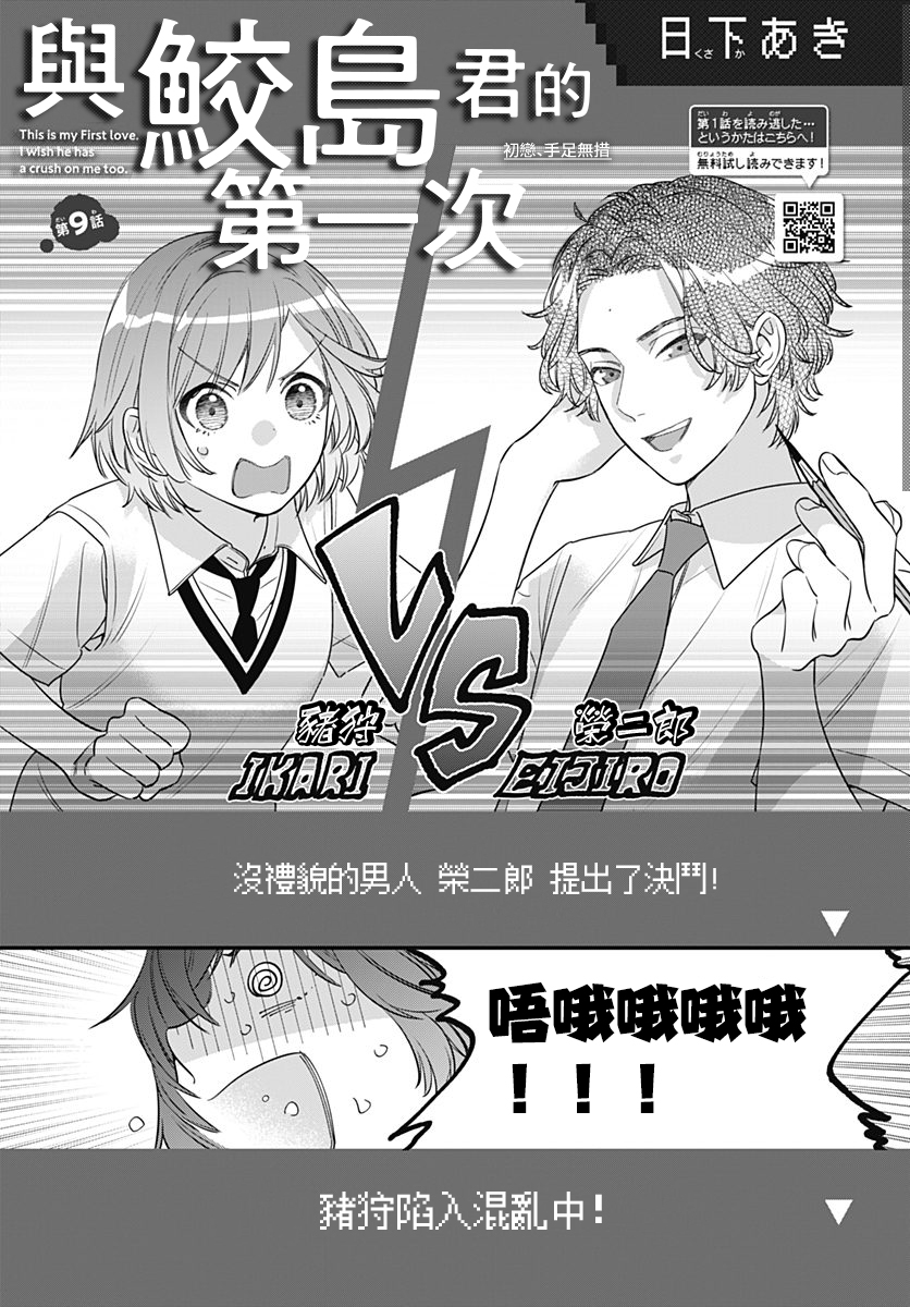 与鲛岛君的第一次韩漫全集-第09话无删减无遮挡章节图片 