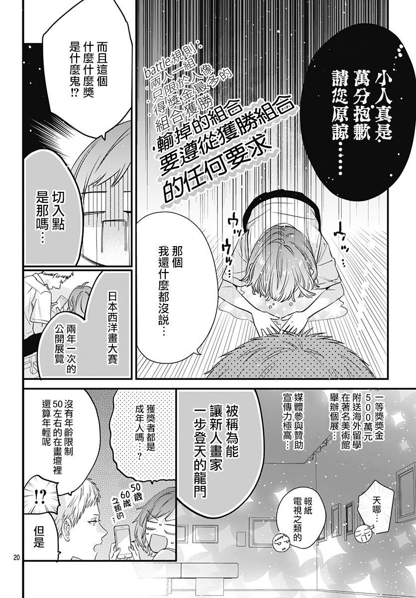 与鲛岛君的第一次韩漫全集-第09话无删减无遮挡章节图片 
