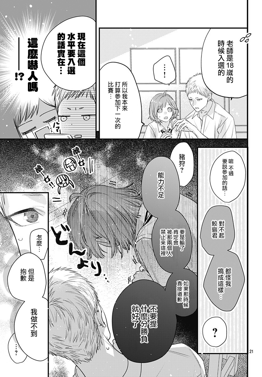 与鲛岛君的第一次韩漫全集-第09话无删减无遮挡章节图片 