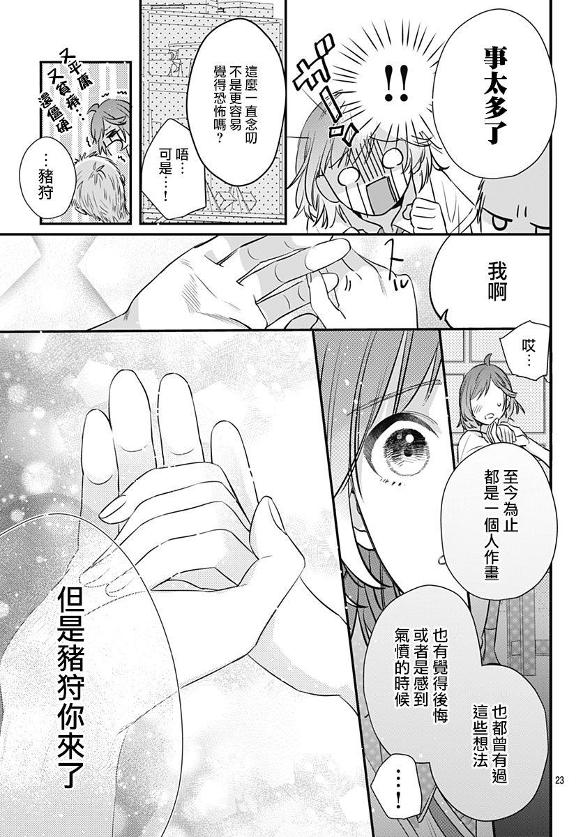 与鲛岛君的第一次韩漫全集-第09话无删减无遮挡章节图片 