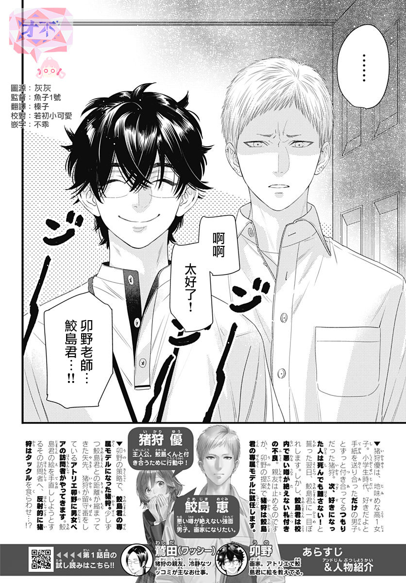 与鲛岛君的第一次韩漫全集-第09话无删减无遮挡章节图片 
