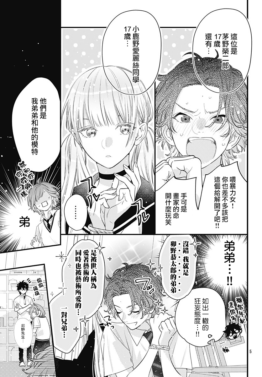 与鲛岛君的第一次韩漫全集-第09话无删减无遮挡章节图片 
