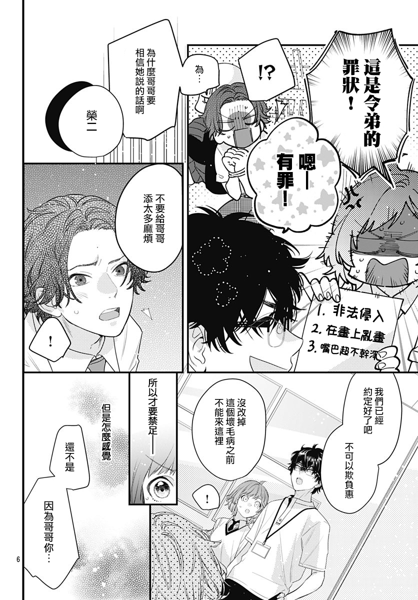 与鲛岛君的第一次韩漫全集-第09话无删减无遮挡章节图片 