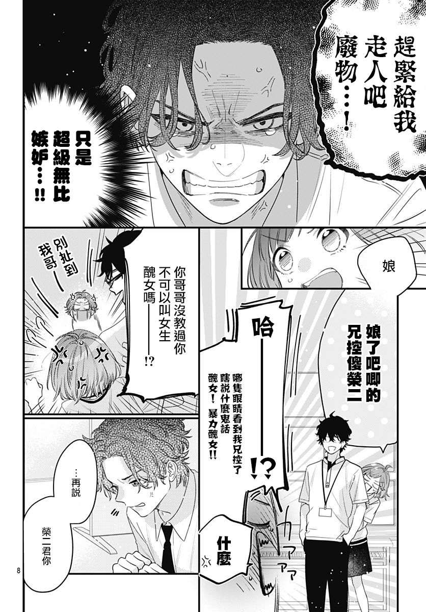 与鲛岛君的第一次韩漫全集-第09话无删减无遮挡章节图片 
