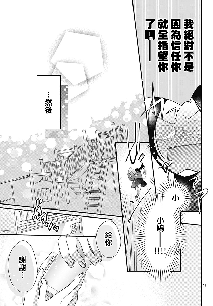 与鲛岛君的第一次韩漫全集-第10话无删减无遮挡章节图片 
