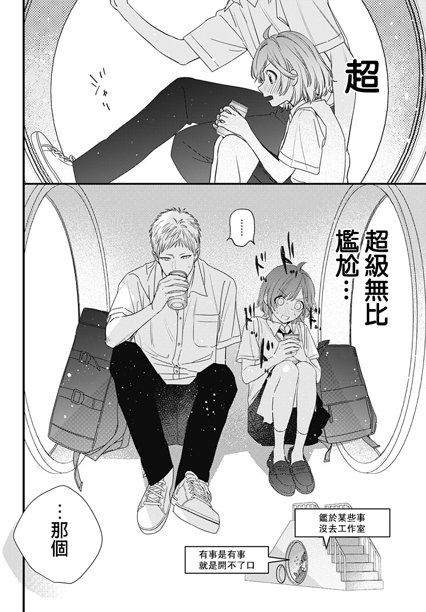 与鲛岛君的第一次韩漫全集-第10话无删减无遮挡章节图片 