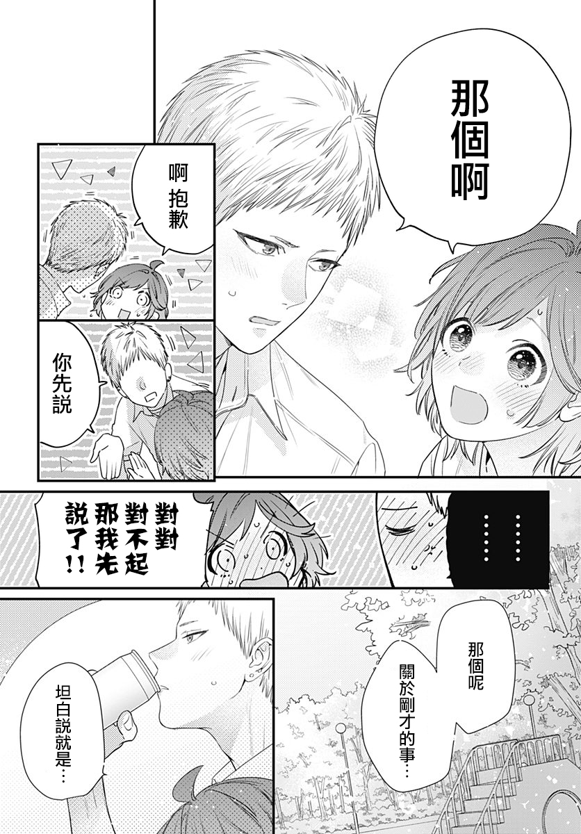 与鲛岛君的第一次韩漫全集-第10话无删减无遮挡章节图片 