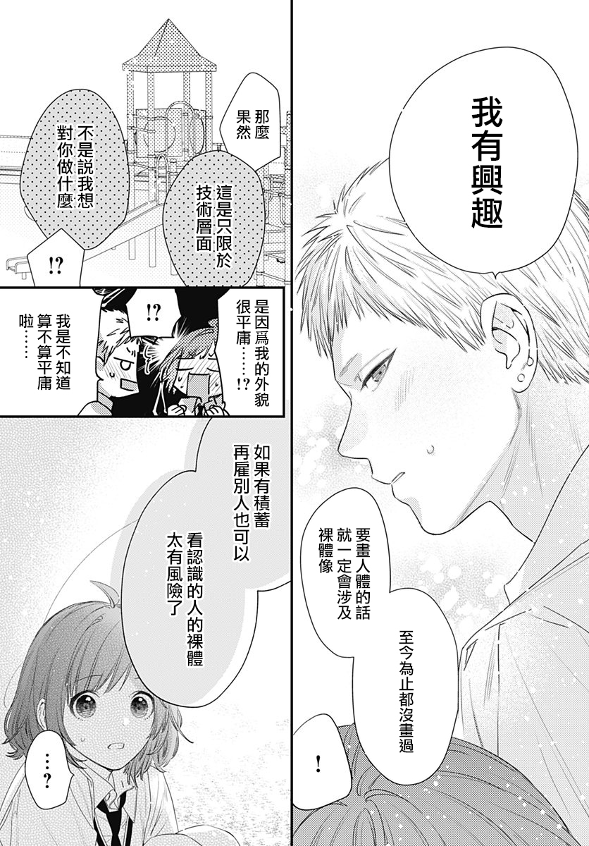 与鲛岛君的第一次韩漫全集-第10话无删减无遮挡章节图片 