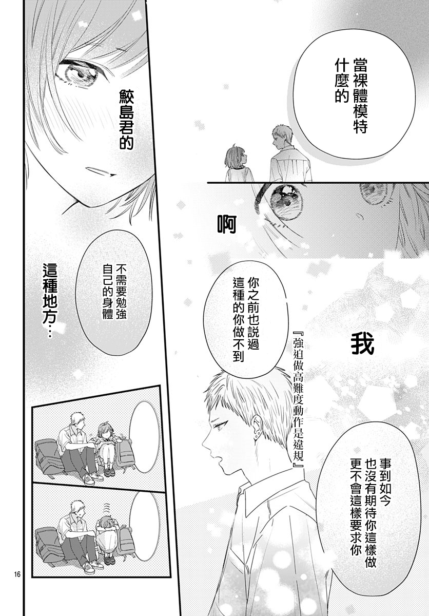 与鲛岛君的第一次韩漫全集-第10话无删减无遮挡章节图片 
