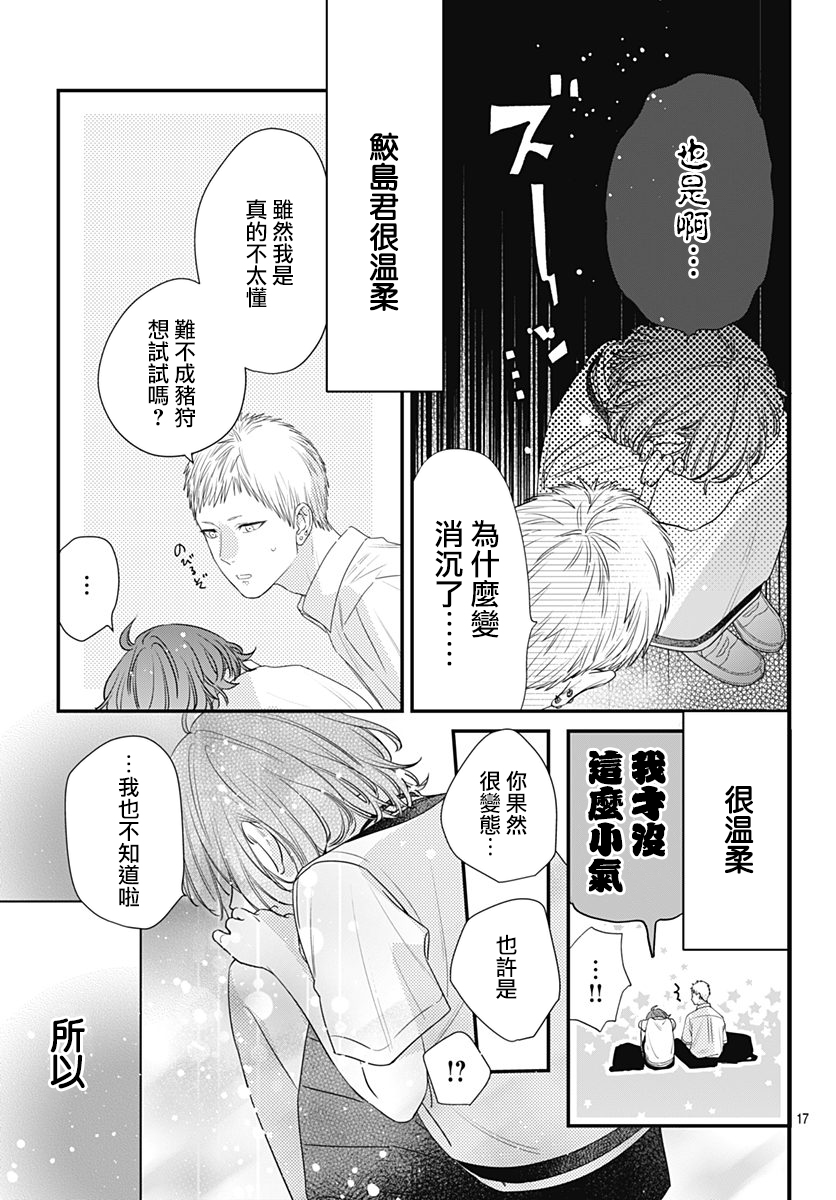 与鲛岛君的第一次韩漫全集-第10话无删减无遮挡章节图片 