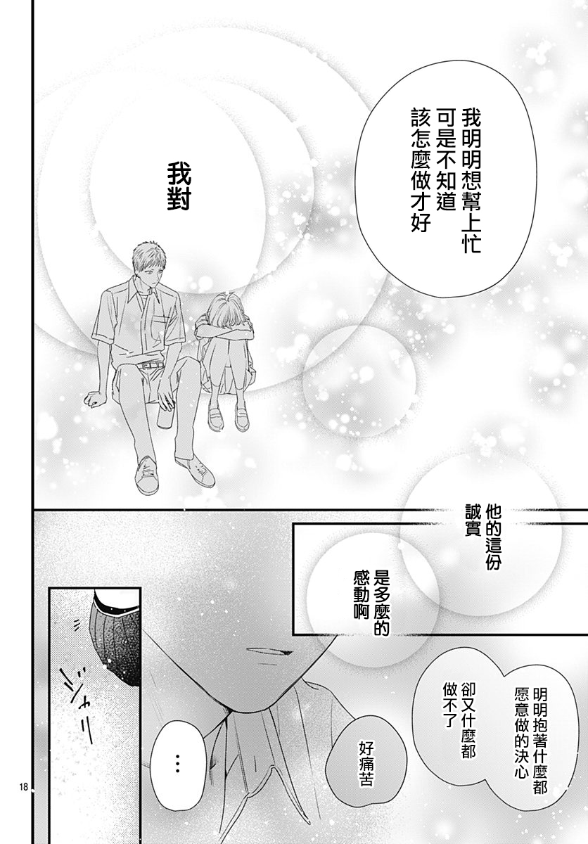 与鲛岛君的第一次韩漫全集-第10话无删减无遮挡章节图片 