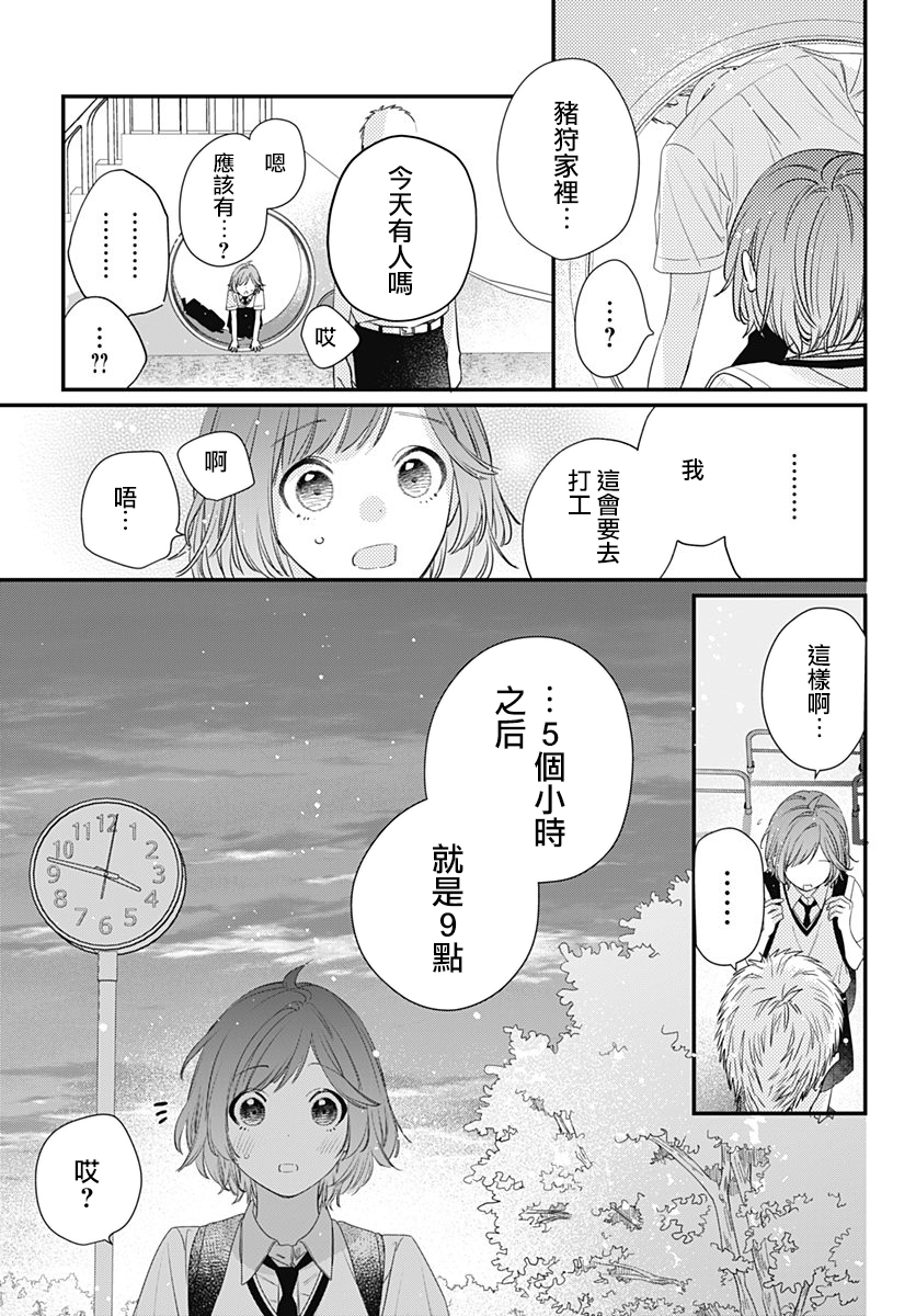与鲛岛君的第一次韩漫全集-第10话无删减无遮挡章节图片 