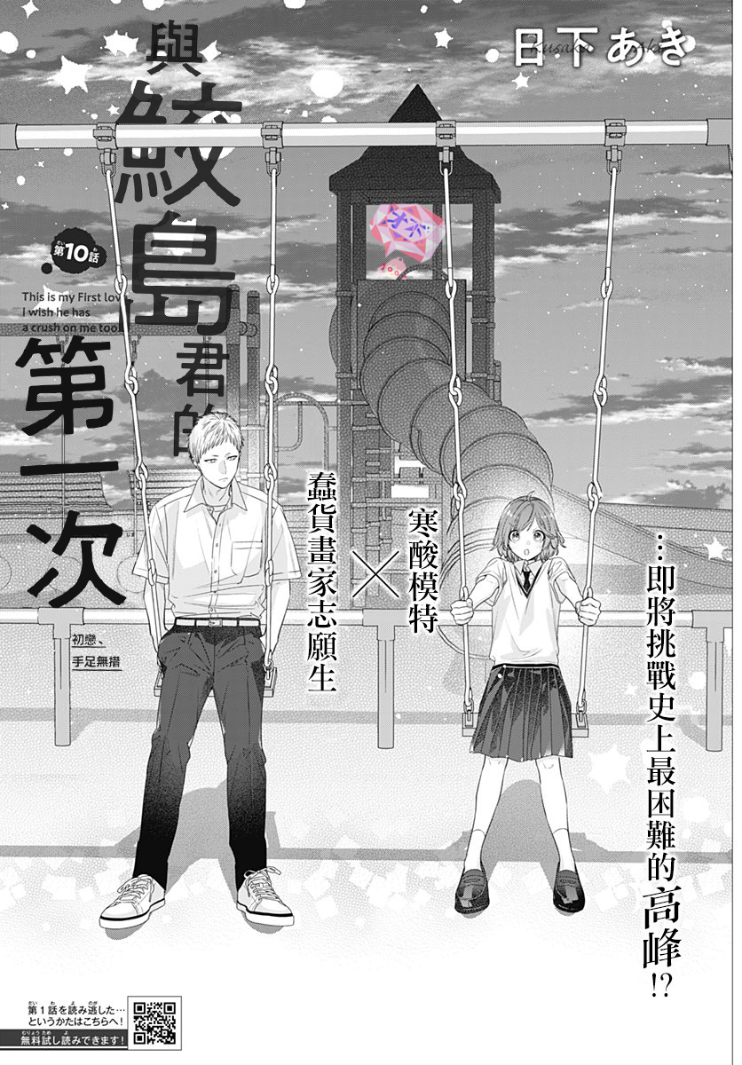 与鲛岛君的第一次韩漫全集-第10话无删减无遮挡章节图片 