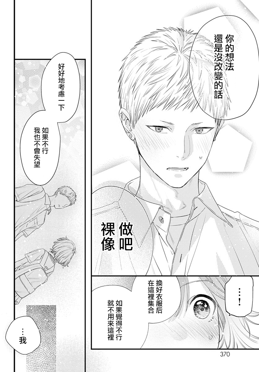 与鲛岛君的第一次韩漫全集-第10话无删减无遮挡章节图片 