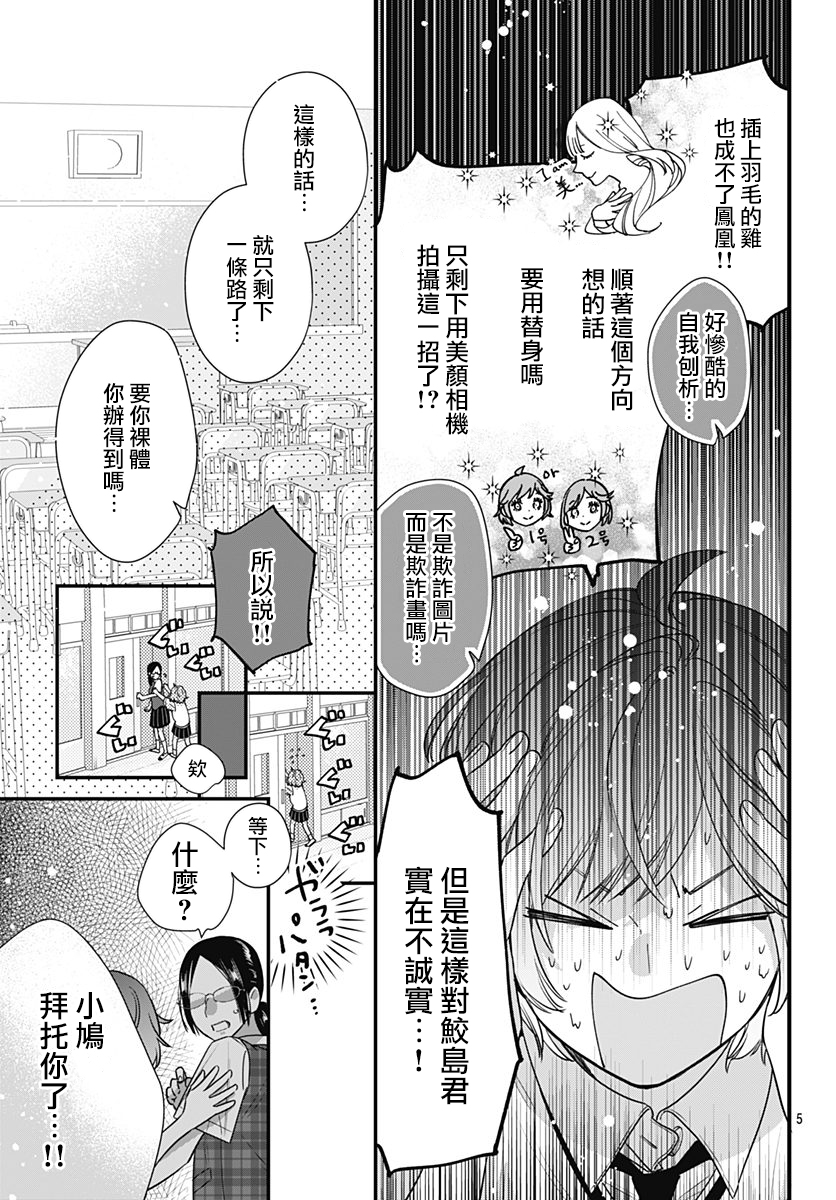 与鲛岛君的第一次韩漫全集-第10话无删减无遮挡章节图片 