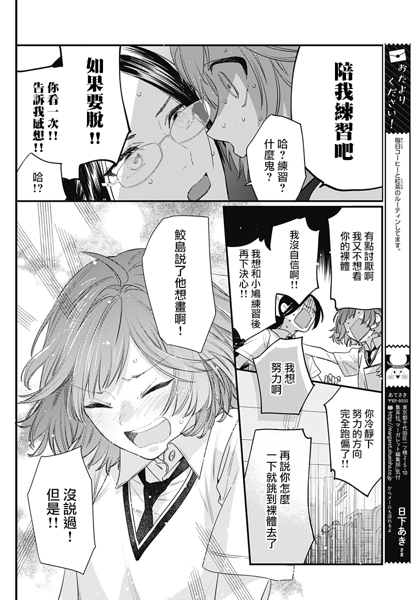 与鲛岛君的第一次韩漫全集-第10话无删减无遮挡章节图片 