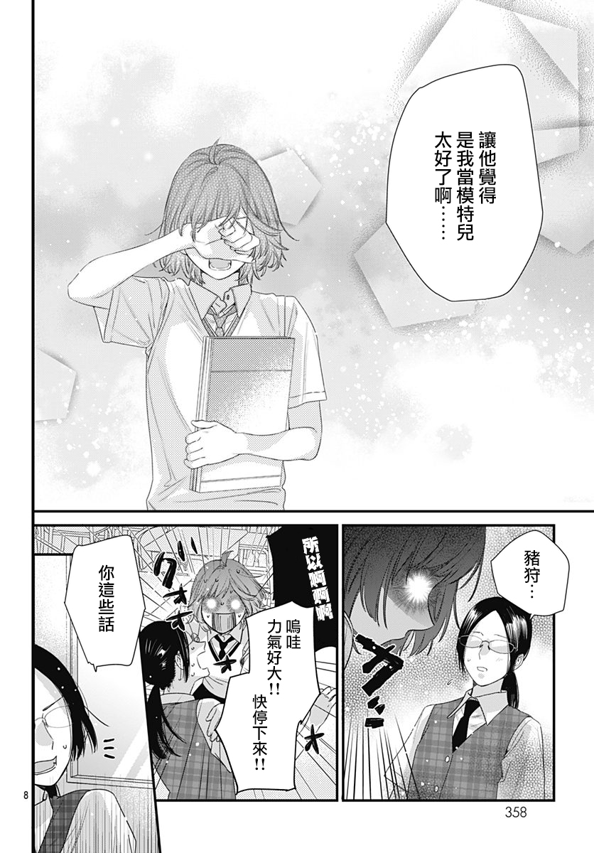 与鲛岛君的第一次韩漫全集-第10话无删减无遮挡章节图片 