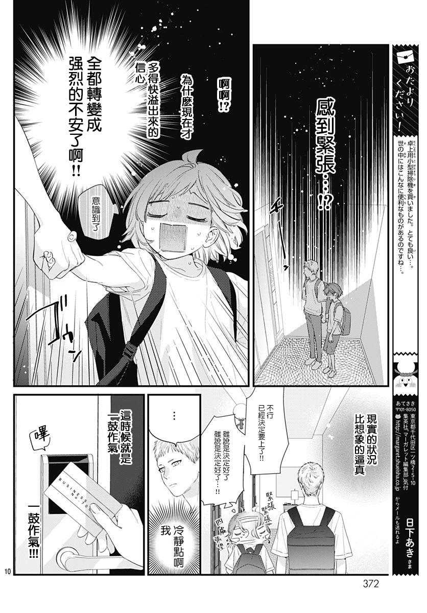 与鲛岛君的第一次韩漫全集-第11话无删减无遮挡章节图片 