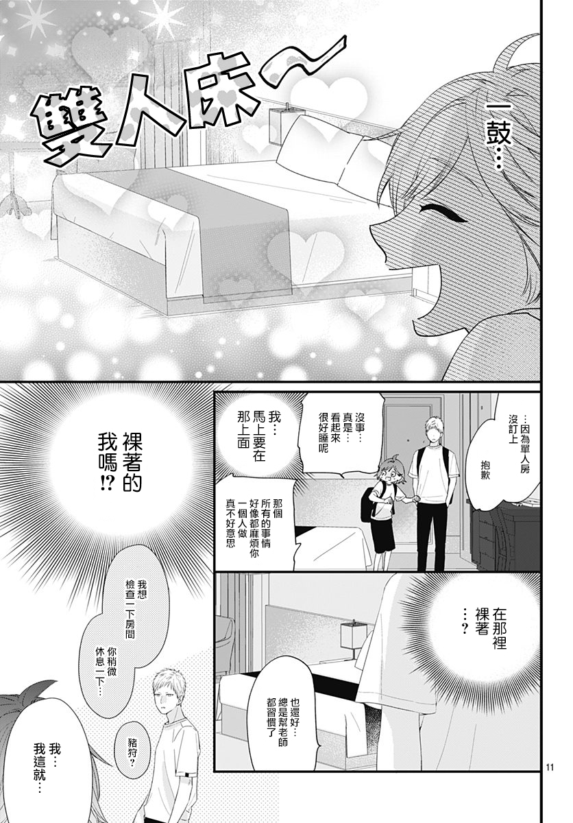与鲛岛君的第一次韩漫全集-第11话无删减无遮挡章节图片 