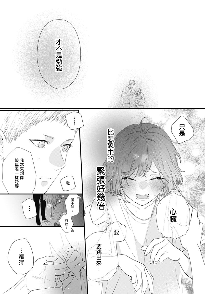 与鲛岛君的第一次韩漫全集-第11话无删减无遮挡章节图片 