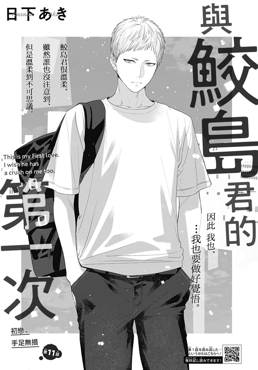 与鲛岛君的第一次韩漫全集-第11话无删减无遮挡章节图片 