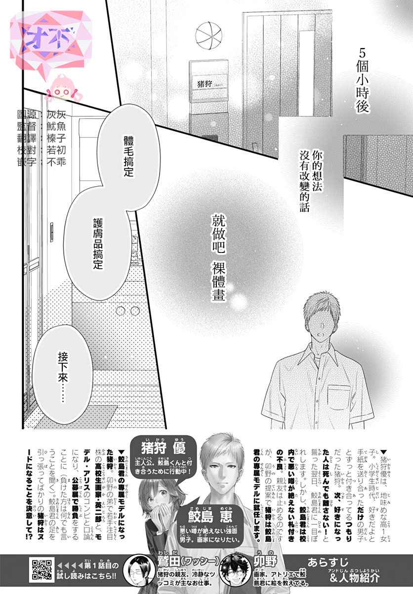 与鲛岛君的第一次韩漫全集-第11话无删减无遮挡章节图片 