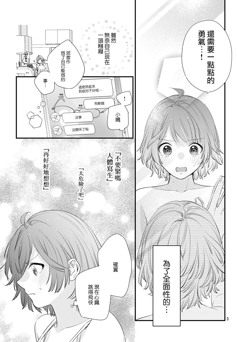 与鲛岛君的第一次韩漫全集-第11话无删减无遮挡章节图片 