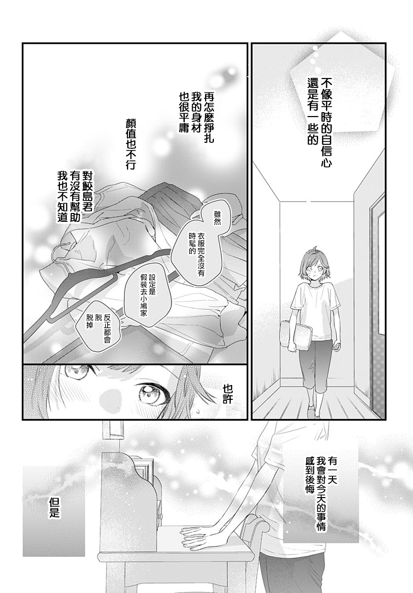 与鲛岛君的第一次韩漫全集-第11话无删减无遮挡章节图片 