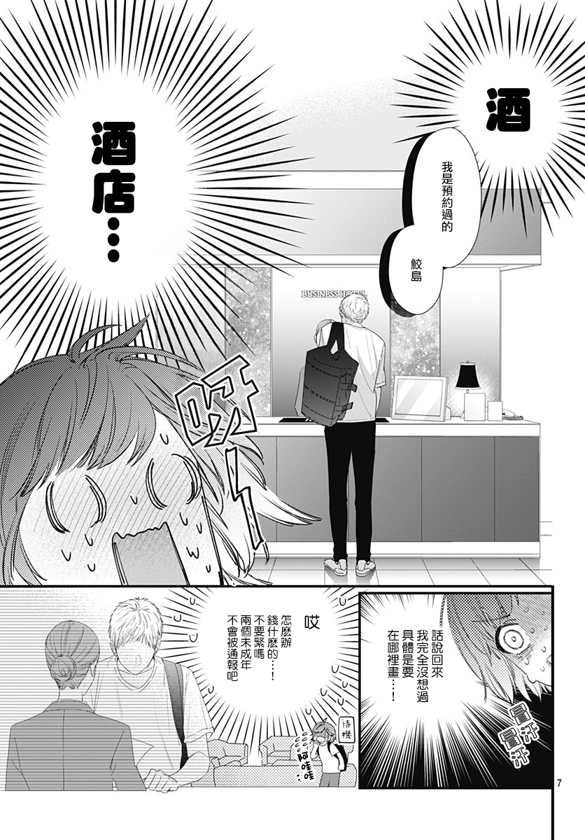 与鲛岛君的第一次韩漫全集-第11话无删减无遮挡章节图片 