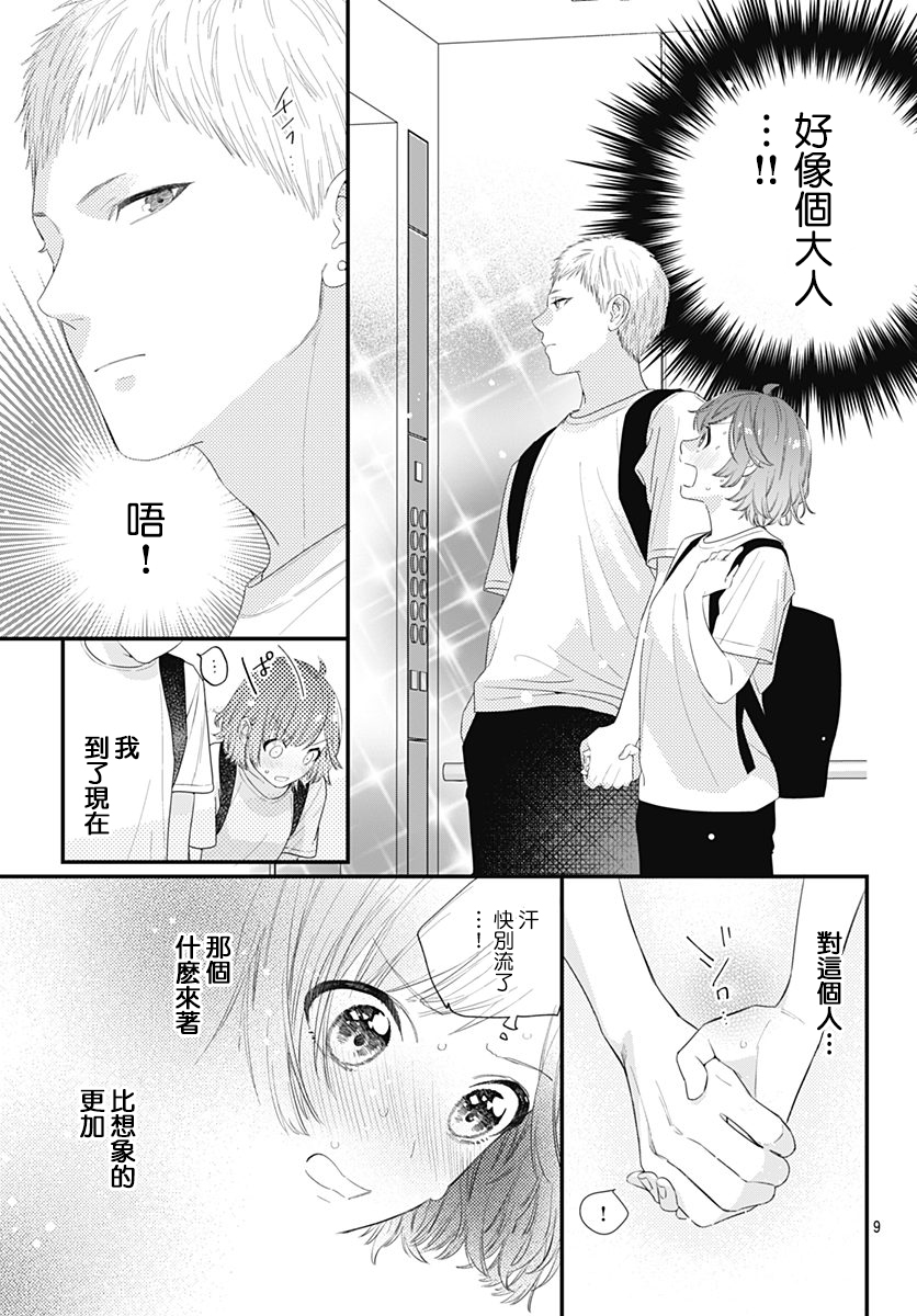与鲛岛君的第一次韩漫全集-第11话无删减无遮挡章节图片 