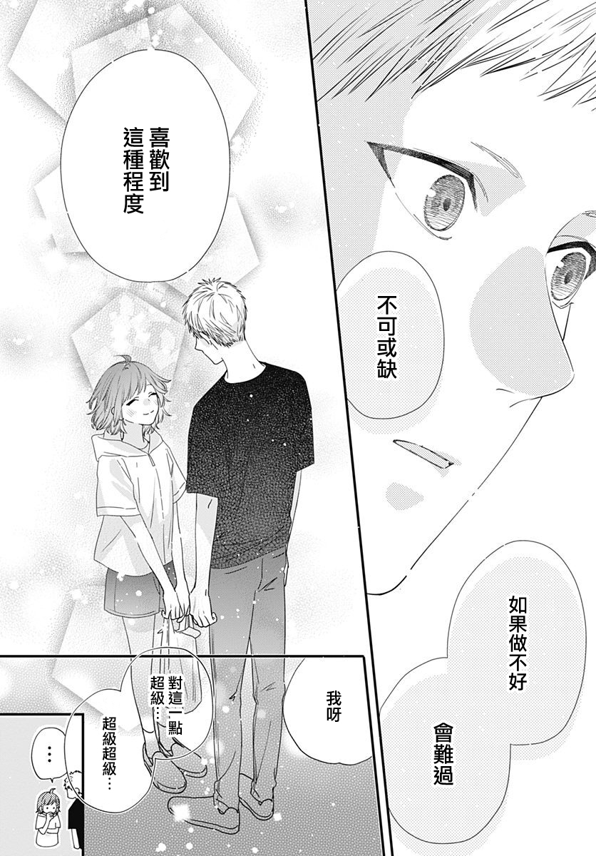 与鲛岛君的第一次韩漫全集-第12话无删减无遮挡章节图片 