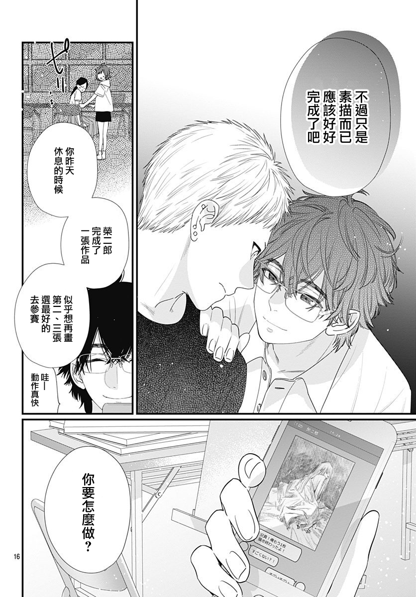 与鲛岛君的第一次韩漫全集-第12话无删减无遮挡章节图片 