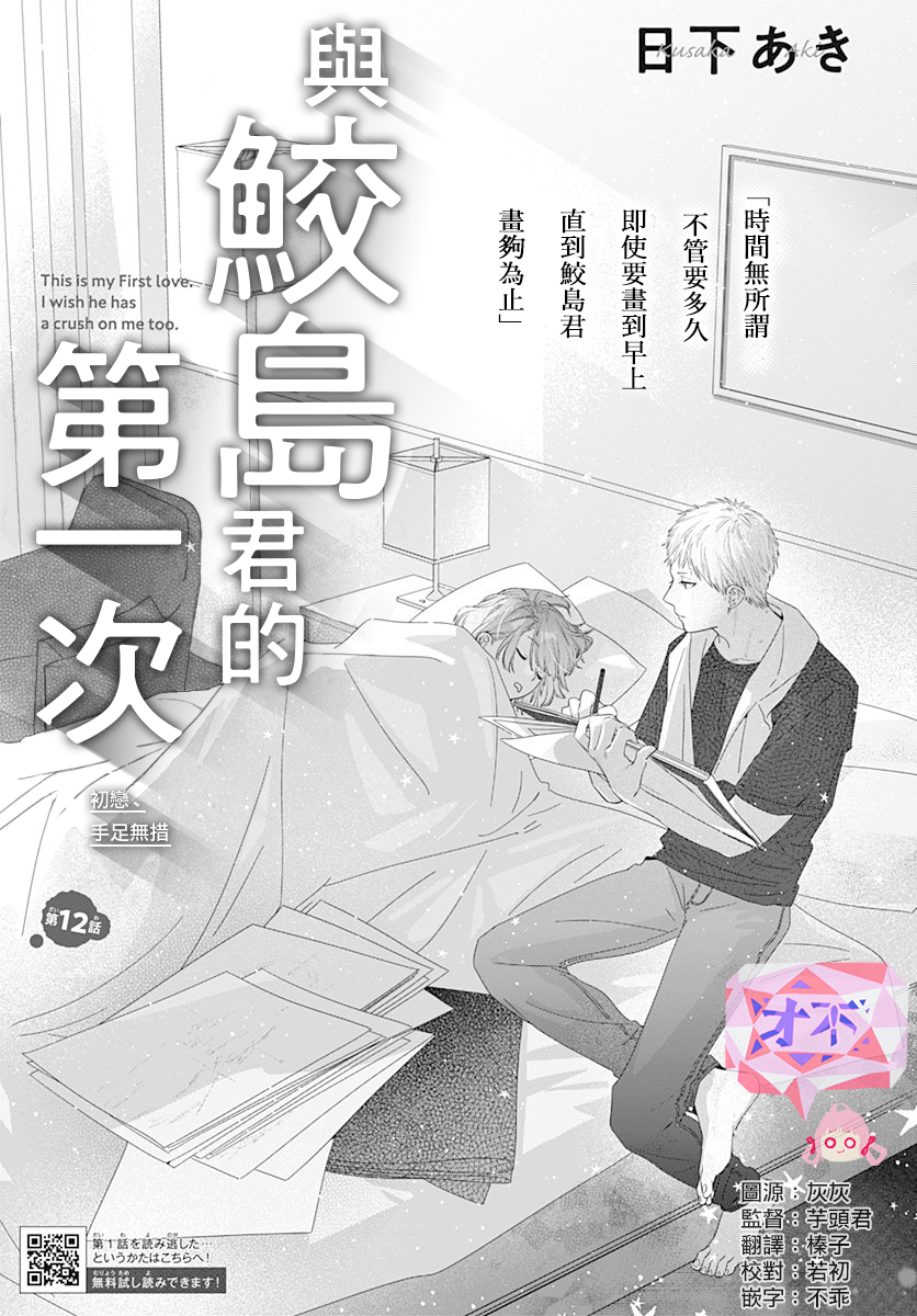 与鲛岛君的第一次韩漫全集-第12话无删减无遮挡章节图片 