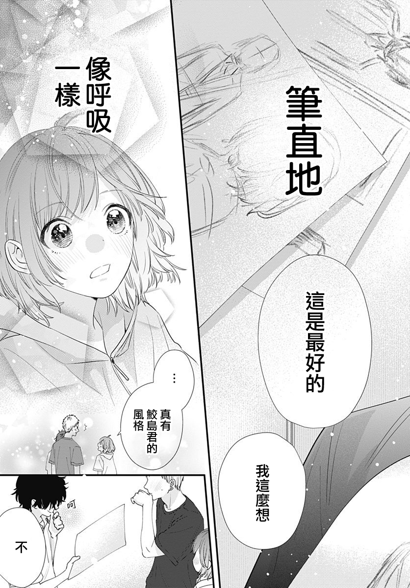 与鲛岛君的第一次韩漫全集-第12话无删减无遮挡章节图片 