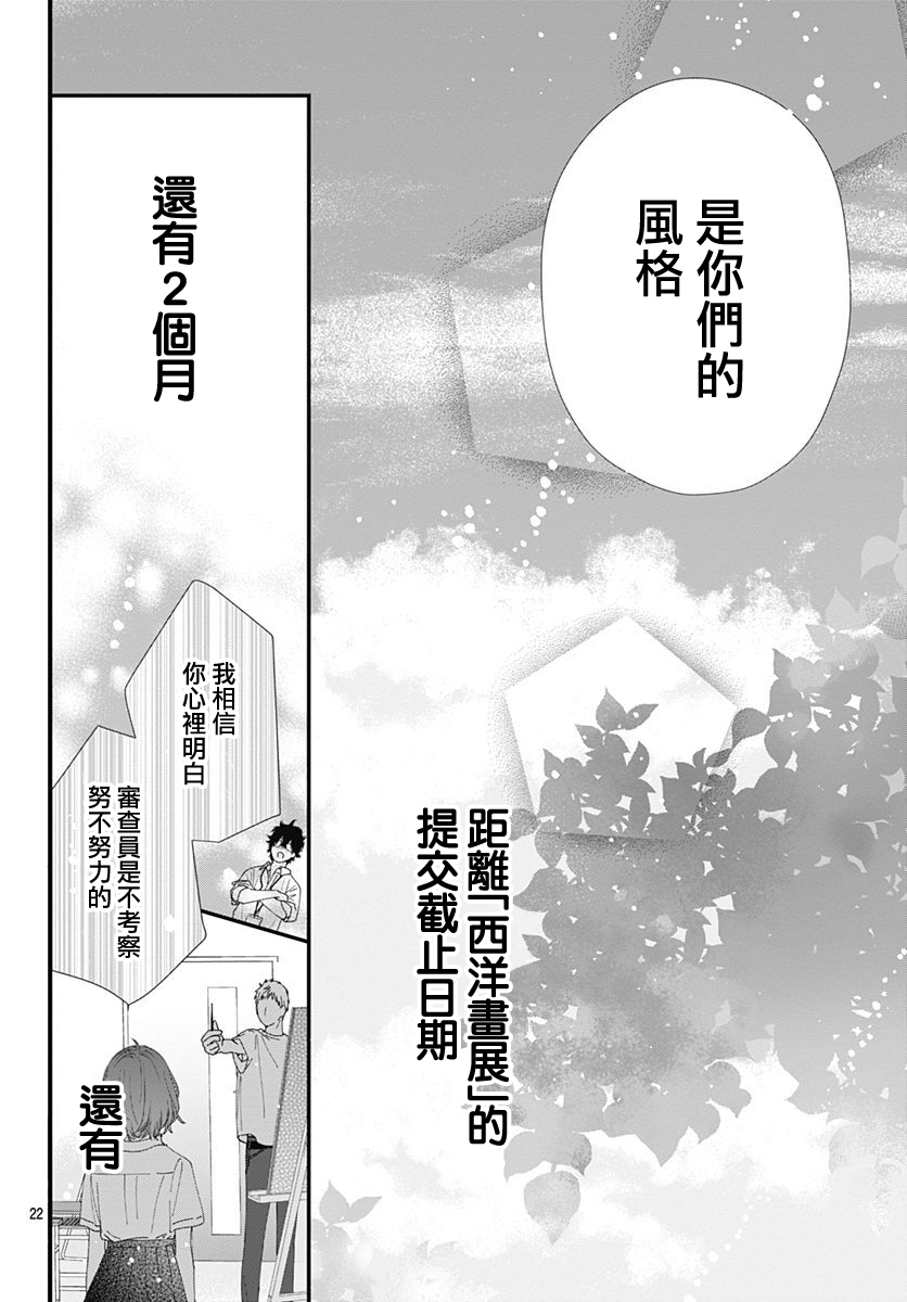 与鲛岛君的第一次韩漫全集-第12话无删减无遮挡章节图片 