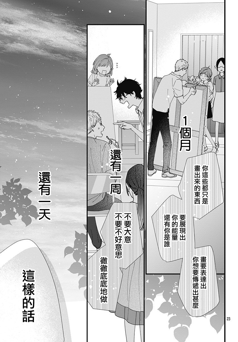 与鲛岛君的第一次韩漫全集-第12话无删减无遮挡章节图片 