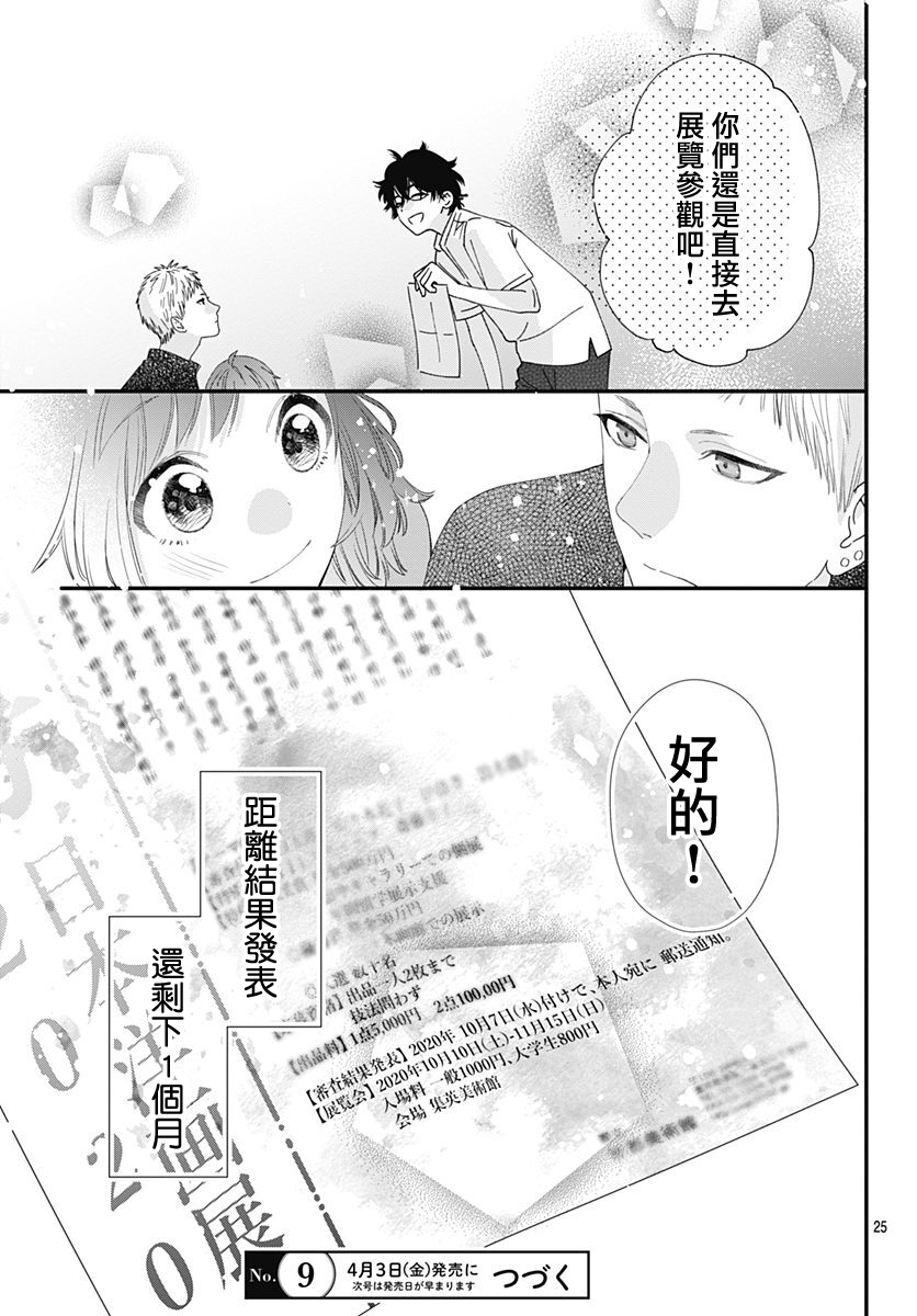 与鲛岛君的第一次韩漫全集-第12话无删减无遮挡章节图片 