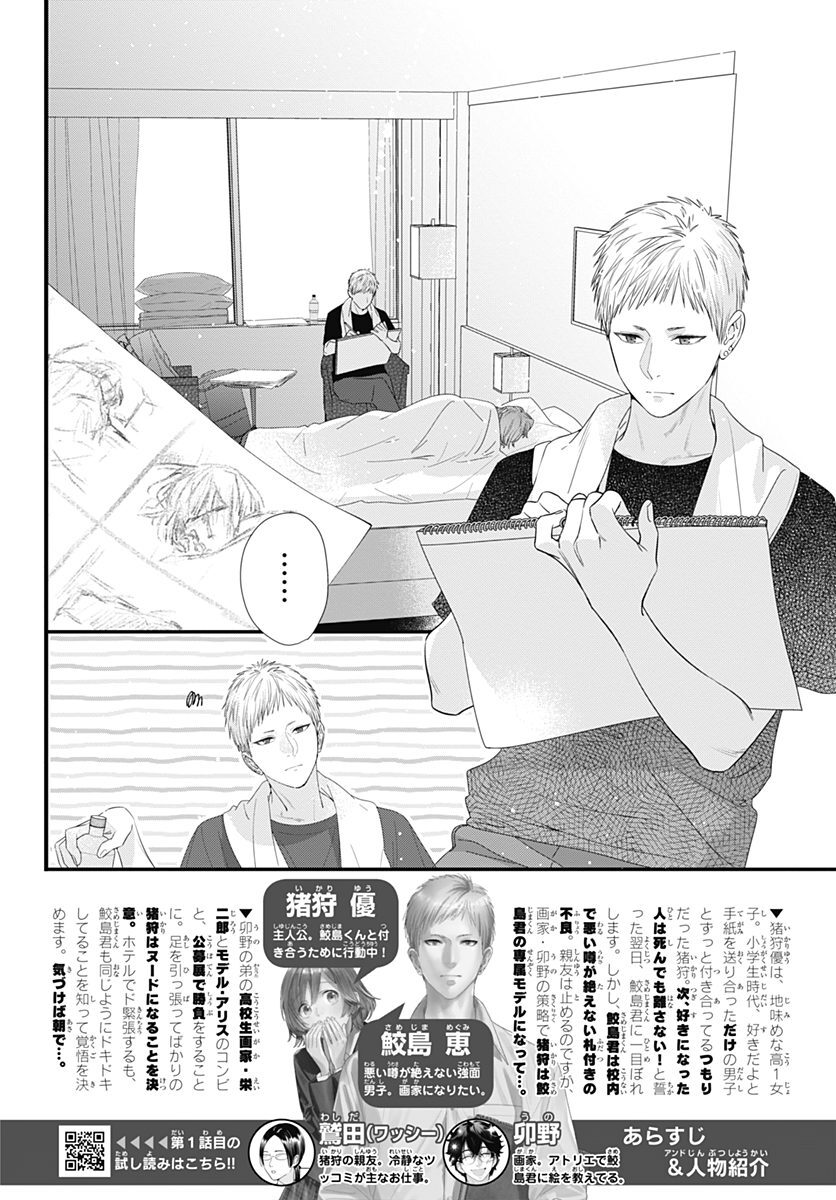 与鲛岛君的第一次韩漫全集-第12话无删减无遮挡章节图片 
