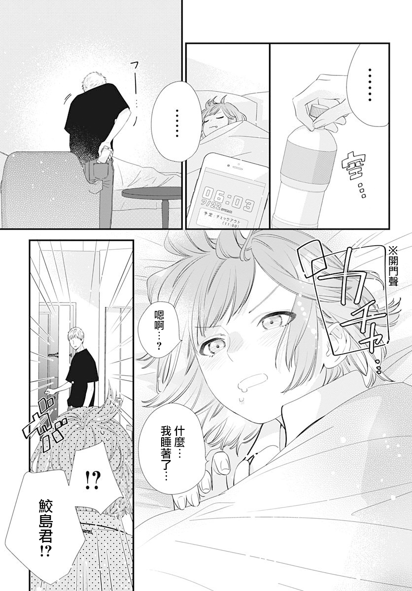 与鲛岛君的第一次韩漫全集-第12话无删减无遮挡章节图片 
